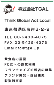 TGAL
Think Global Act Local o팸RTeBOAH̃RTeBOAÎ̊E^c