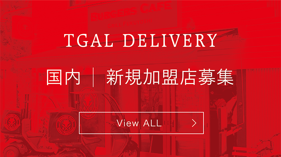 TGAL DELIVERY 国内｜新規加盟店募集