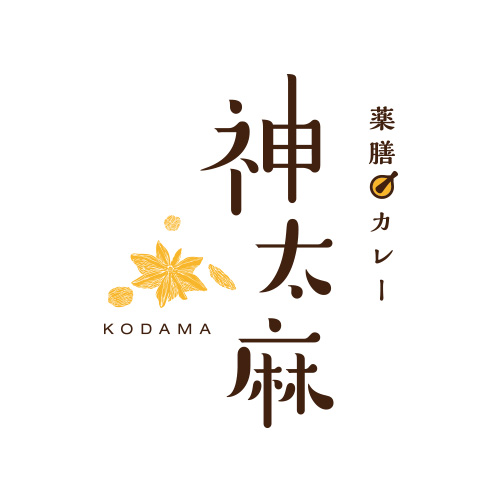 薬膳カレー 神太麻 -KODAMA-