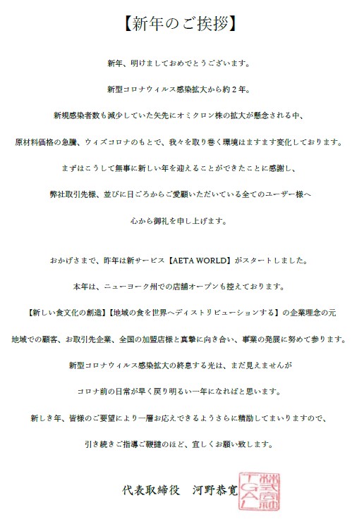 新年のご挨拶 22年 Tgal Jp